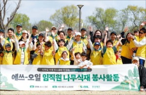 [뉴스] 에쓰오일, 식목일 맞아 나무심기 봉사