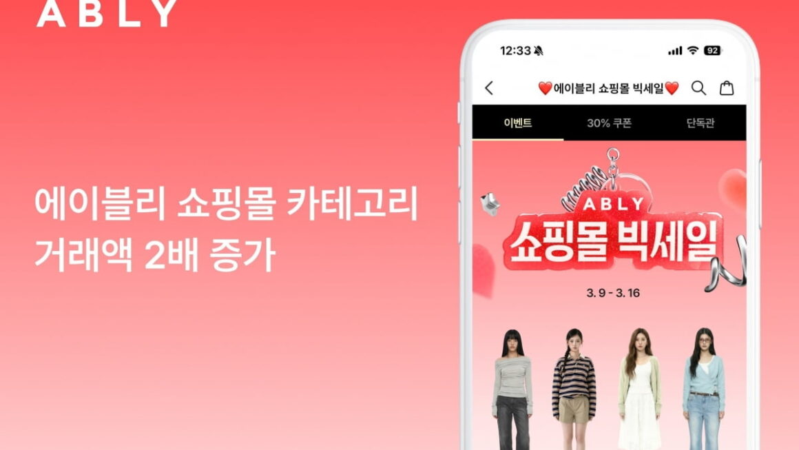 [뉴스] 라이브·단독관 통했다…에이블리, 3월 쇼핑몰 거래액 2배 증가