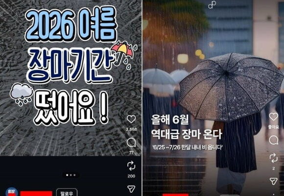 [뉴스] 6월 역대급 장마·한 달 내내 비온다 SNS 글 사실일까?