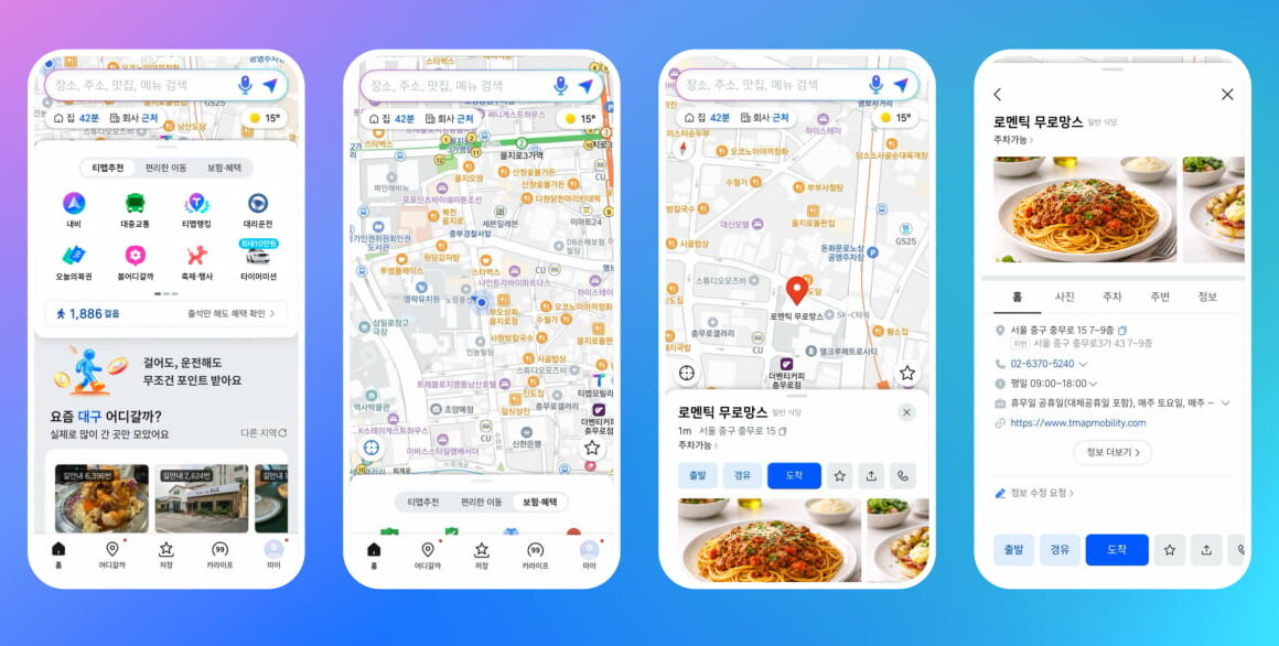 [뉴스] 내비 아니라 지도 앱…티맵, 홈 화면 갈아엎었다