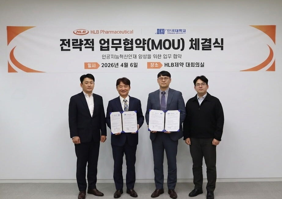 [뉴스] HLB제약, 단국대학교와 AI 기반 AX 인재 양성 MOU 체결