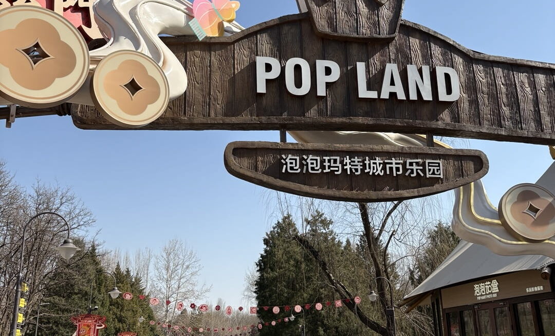 [뉴스] 넥스트 라부부 실종…해외 성장에 제동 걸린 팝마트