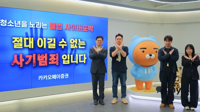 [뉴스] 카카오페이증권 신호철 대표 ‘청소년 불법도박 근절’ 릴레이 캠페인 동참