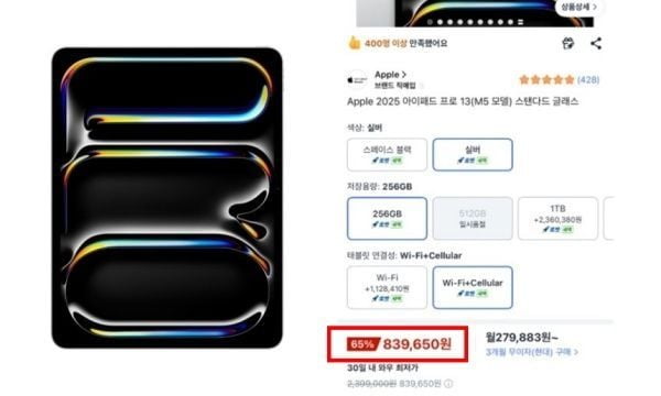 [뉴스] 240만원짜리 아이패드가 83만원에?…쿠팡 오류에 주문 대란