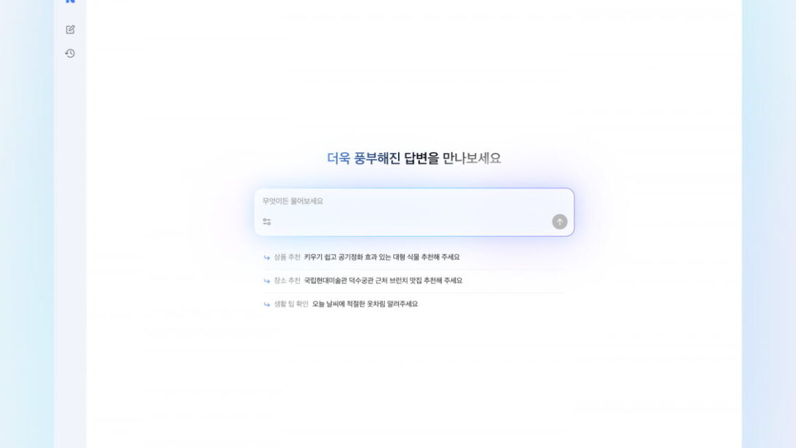 [뉴스] 네이버, AI 검색 서비스 AI탭 베타 공개…상반기 전체 확대