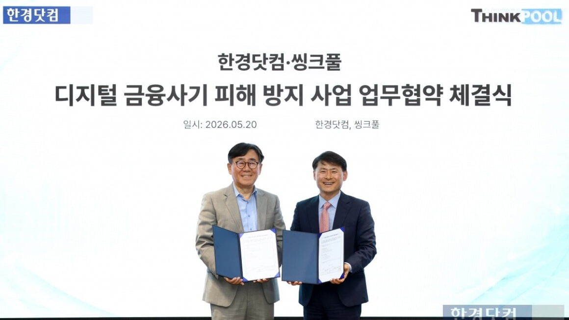 [뉴스] 한경닷컴, 씽크풀과 금융사기 피해 방지 서비스 하마터면 홍보 MOU