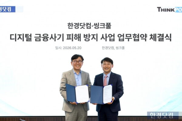 [뉴스] 한경닷컴, 씽크풀과 금융사기 피해 방지 서비스 하마터면 홍보 MOU