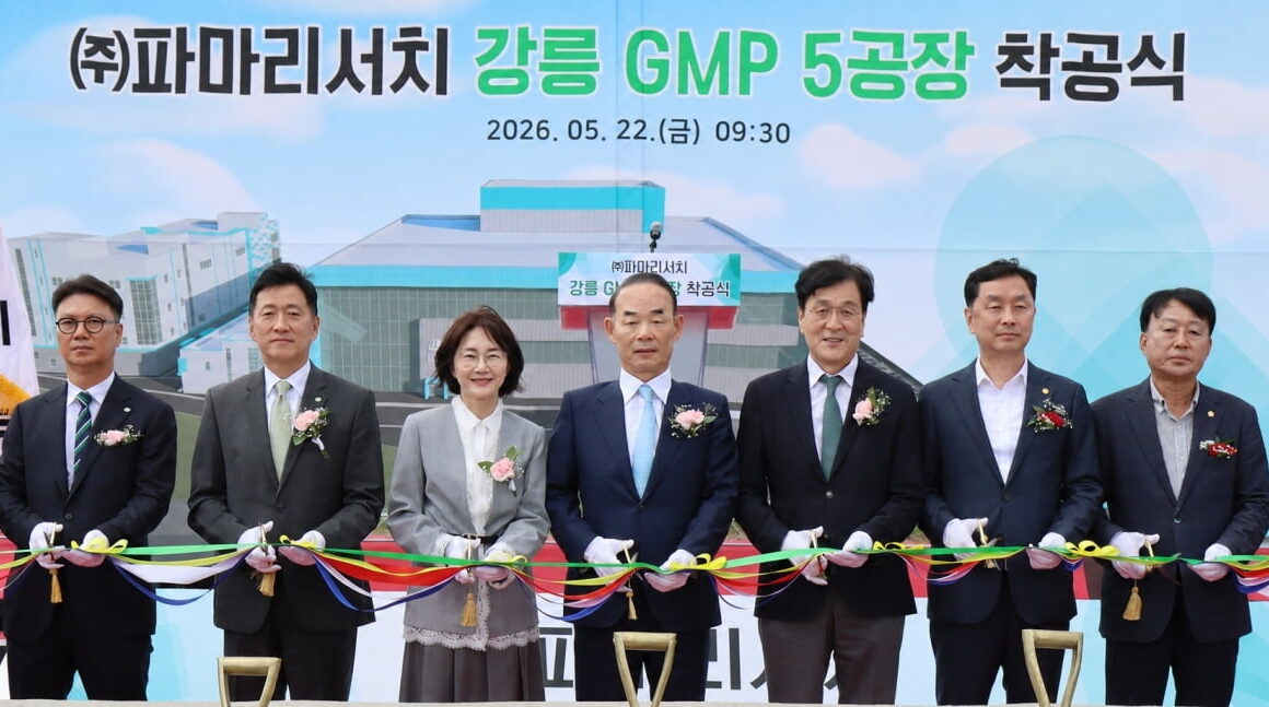 [뉴스] 파마리서치, 강릉 제5공장 착공… 국내 및 글로벌 수요 대응 위한 생산 인프라 확대