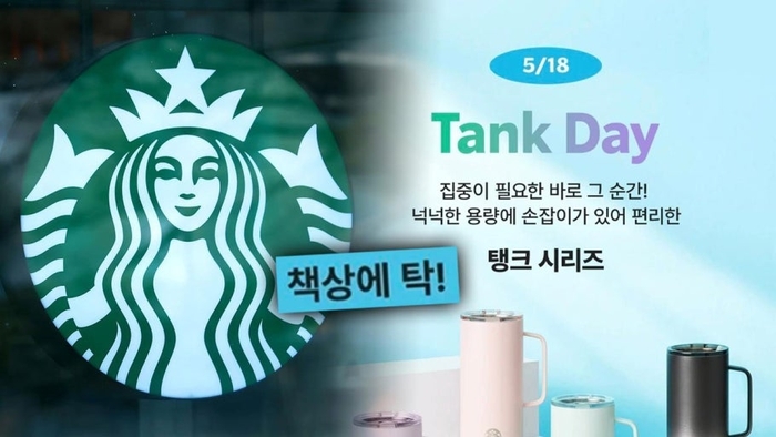 [뉴스] “결코 일어나선 안되는 일”…‘탱크데이, 책상 탁’ 논란에 스벅본사도 사과