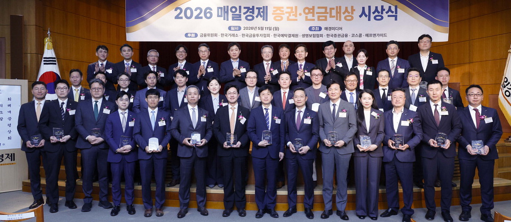 [뉴스] [포토] ‘2026 매경 증권·연금대상’ 수상자 한자리에