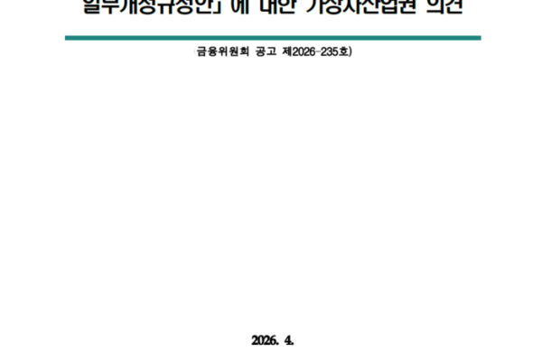 [뉴스] “가상자산 1천만원 이상 거래 무조건 보고” 법개정에…“그러다 진짜 범죄 놓치면 어쩌죠” 업계 ‘멘붕’