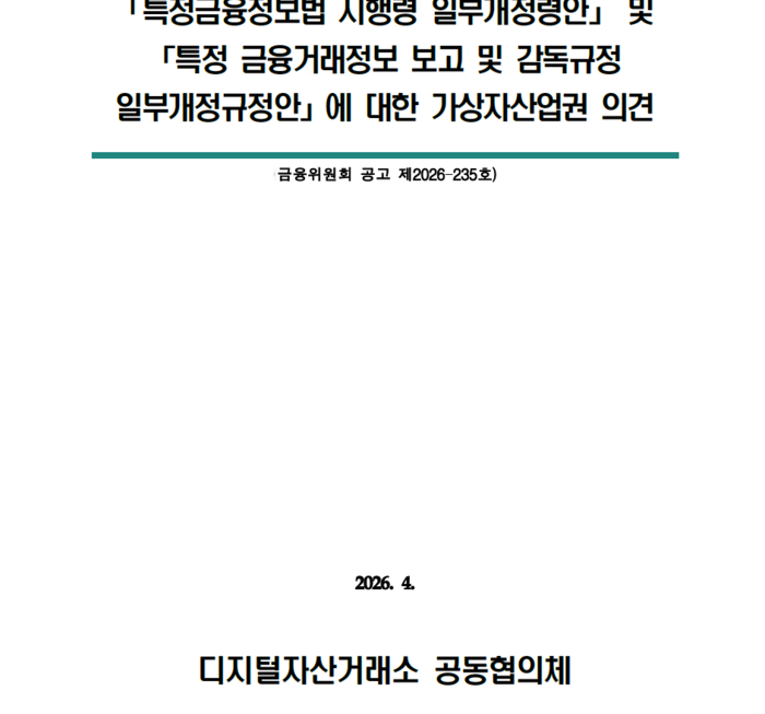 [뉴스] “가상자산 1천만원 이상 거래 무조건 보고” 법개정에…“그러다 진짜 범죄 놓치면 어쩌죠” 업계 ‘멘붕’