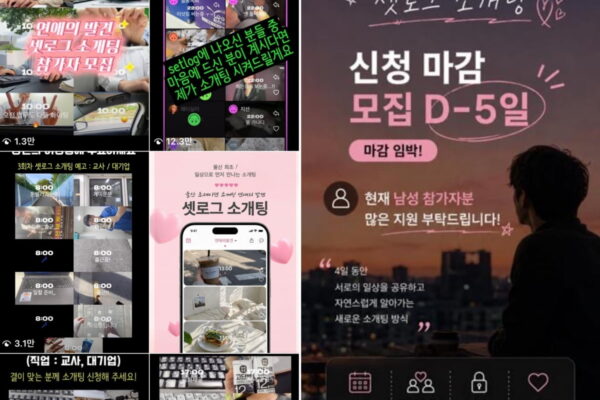 [뉴스] 요즘 누가 인스타 보나요…2030 2초 소개팅 열풍