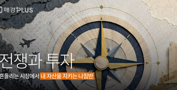 [뉴스] 방산·정유주만 사면 끝?…포성 뒤에 숨어있는 부의 질서