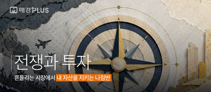 [뉴스] 방산·정유주만 사면 끝?…포성 뒤에 숨어있는 부의 질서