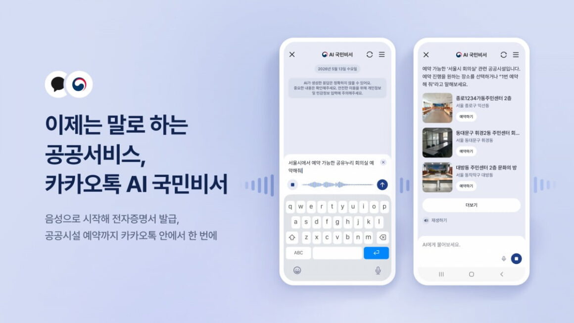 [뉴스] 카카오 국민비서 구삐…이제 음성으로 등본 뗀다