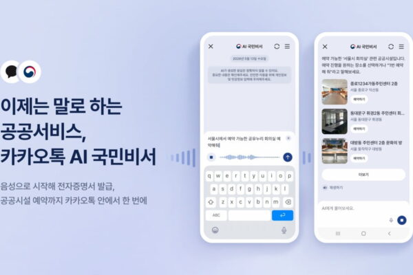 [뉴스] 카카오 국민비서 구삐…이제 음성으로 등본 뗀다