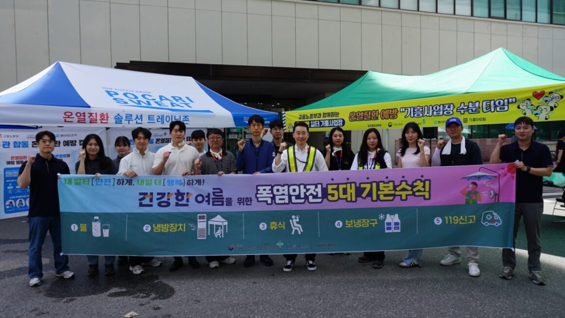 [뉴스] 동아오츠카, 근로자 1,000명 대상 민·관 합동 온열질환 예방 캠페인