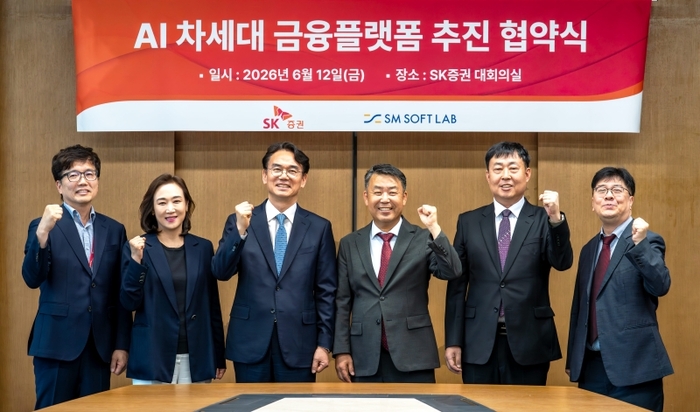 [뉴스] SK증권, 에스엠소프트랩과 MOU…증권업 첫 AI 금융플랫폼 구축