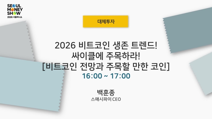 [뉴스] 2026 비트코인 생존 트렌드! 싸이클에 주목하라! [비트코인 전망과 주목할 만한 코인]