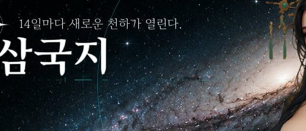 [뉴스] 시규어 스튜디오, 우주로 간 삼국지 은하삼국지 28일 정식 출시