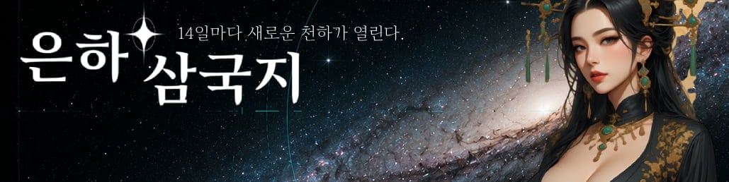 [뉴스] 시규어 스튜디오, 우주로 간 삼국지 은하삼국지 28일 정식 출시