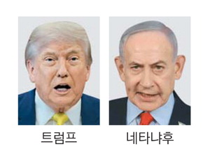 [뉴스] 트럼프 경고 1시간만에 … 이스라엘 “이란 공격 중단”