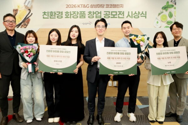 [뉴스] 154대 1 뚫었다”…KT&G 친환경 화장품 공모전 수상팀은