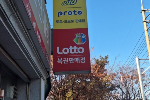 [뉴스] 1229회 로또 1등 8명…당첨금 각 35억2000만원