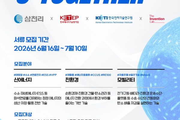 [뉴스] 삼천리가 콕 찍은 미래 먹거리…신에너지·친환경·모빌리티 스타트업 육성
