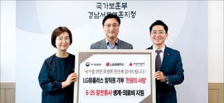 [뉴스] LG유플, 6·25 참전 유공자 생계비 전달