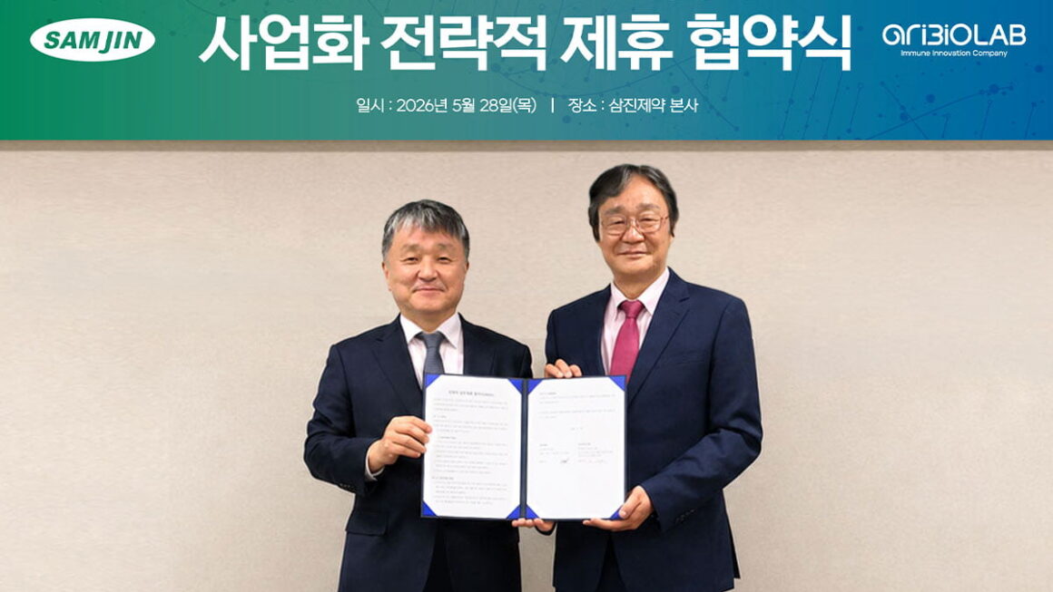 [뉴스] 삼진제약, 차백신연구소서 사명 바꾼 아리바이오랩과 백신 공동 개발