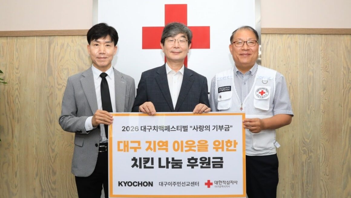 [뉴스] 치맥축제 나눔으로 잇는다…교촌, 대구 이주민에 1000만원 기부