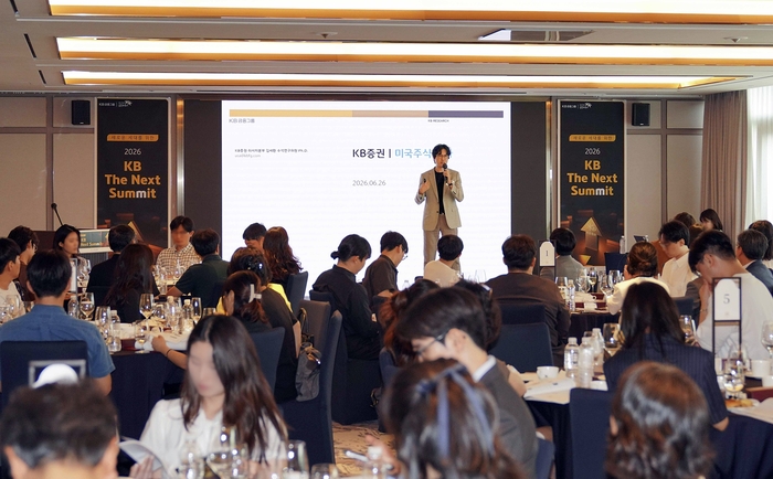 [뉴스] KB증권, 2030 자산가 대상 ‘2026 더 넥스트 서밋’ 개최