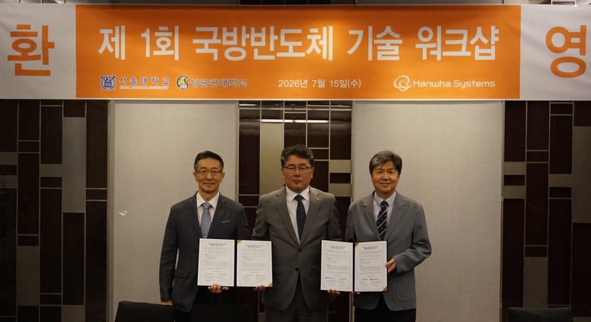 [뉴스] 한화시스템, 서울대·성균관대와 국방 반도체’ 국산화 시동