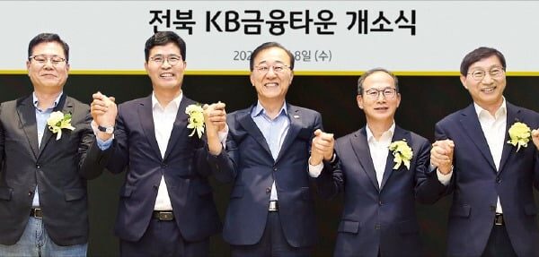 [뉴스] 지역경제 살리자 KB금융, 전주에 집결