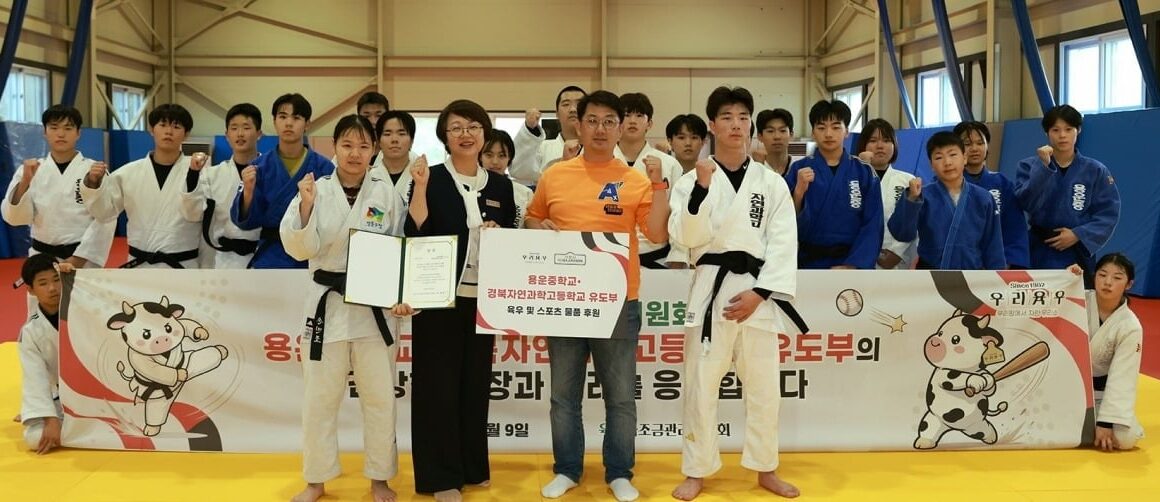 [뉴스] 육우자조금, 유도 유망주에 2년 연속 육우·스포츠 용품 후원