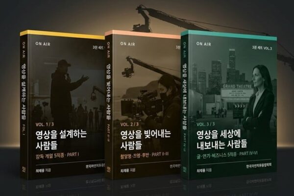 [뉴스] AI 시대, 카메라 뒤의 본질을 묻다…최재용 감독의 영상 인문학 3부작