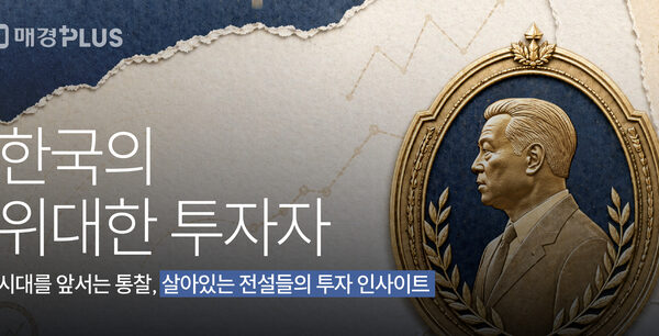 [뉴스] “자녀가 평생 돈 걱정없이 사는 방법은”…한국 ETF 아버지의 선택 [한국의 위대한 투자자]