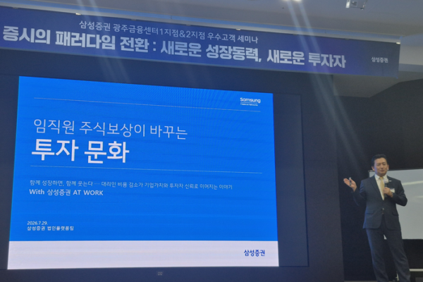 [뉴스] 주식보상 부자 고객 잡아라…삼성증권, 전용 플랫폼 선보여