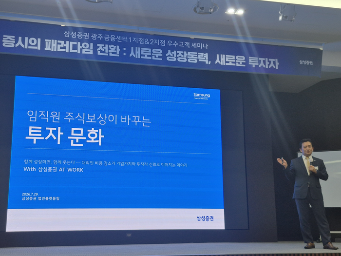 [뉴스] 주식보상 부자 고객 잡아라…삼성증권, 전용 플랫폼 선보여