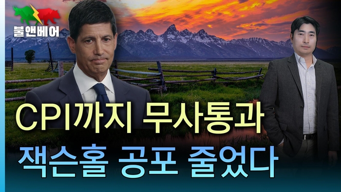 [뉴스] 물가 걱정도 덜었다 … 예상에 부합한 CPI의 숨은 의미