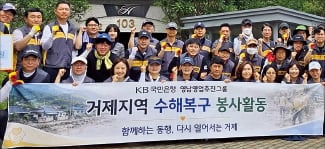 [뉴스] 국민·신한銀, 거제·통영 수해복구 지원