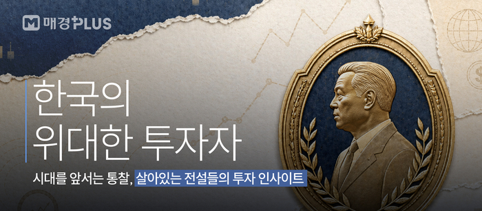 [뉴스] “시장 하락할 때도 안 까먹는다” 강남 자산가들 사로잡은 PB 출신 펀드매니저