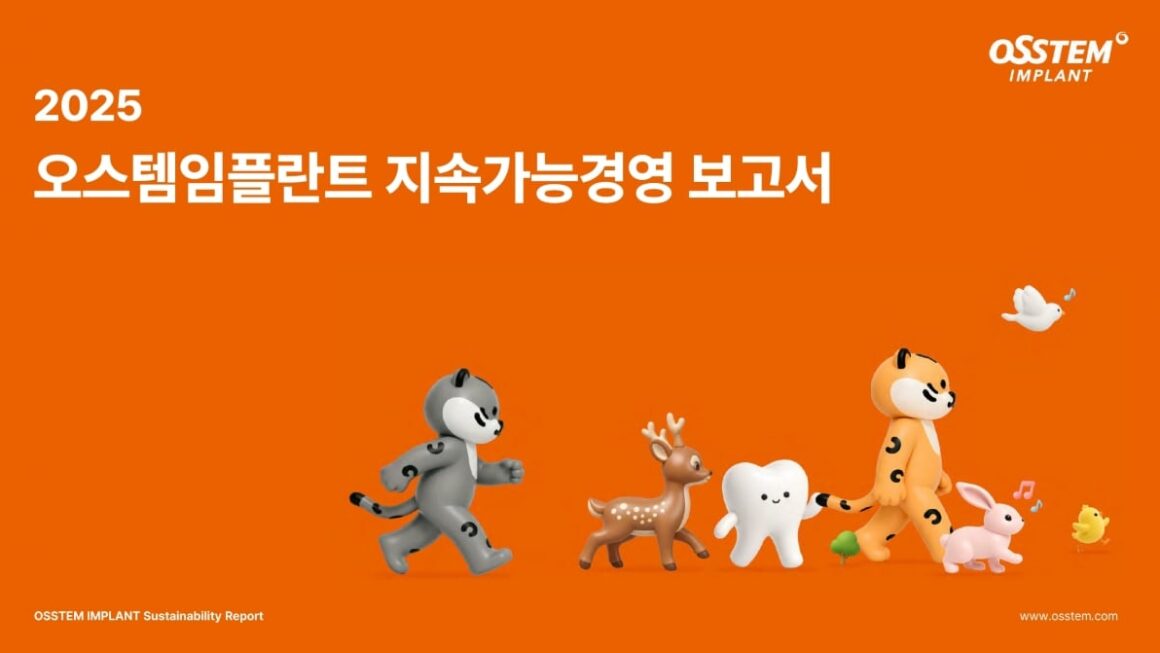 [뉴스] 오스템임플란트, 지속가능경영보고서 발간…이중중대성 평가 도입