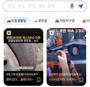 [뉴스] 카톡 이어 티맵도 숏폼 시작