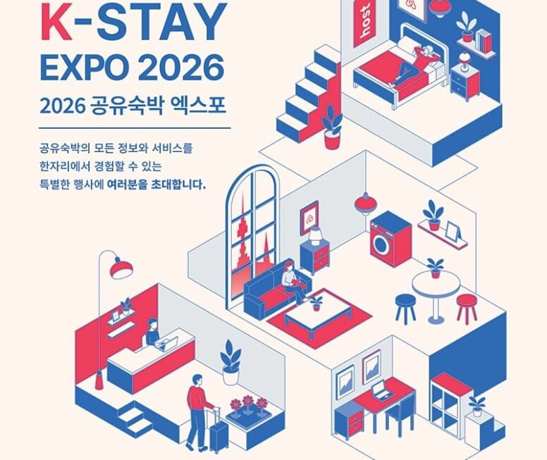 [뉴스] 국내 첫 공유숙박 전문 박람회 열린다…K-Stay Expo 2026 10월 개최