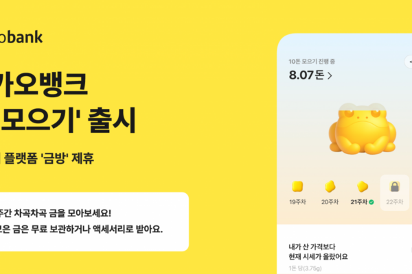 [뉴스] 26주간 금 모아볼까? 카뱅, 적립식 투자서비스 시작