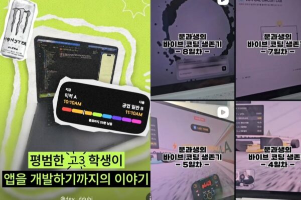 [뉴스] 뼈문과생도 합니다…말 한마디로 앱 뚝딱 만드는 1020