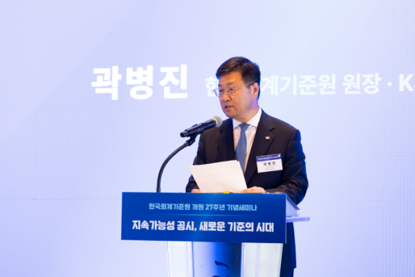[뉴스] 한국회계기준원 “지속가능성 공시 이행지원 강화”…2028년 법정공시 논의